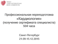 Профессиональная переподготовка Профессиональная переподготовка